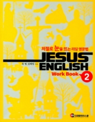 Jesus English 2